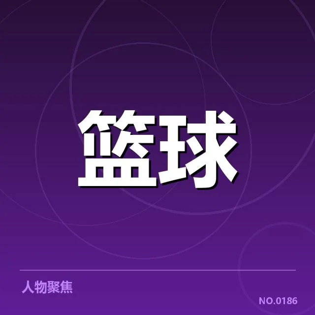 CBA季后赛首轮鏖战：广东宏远晋级表现如何